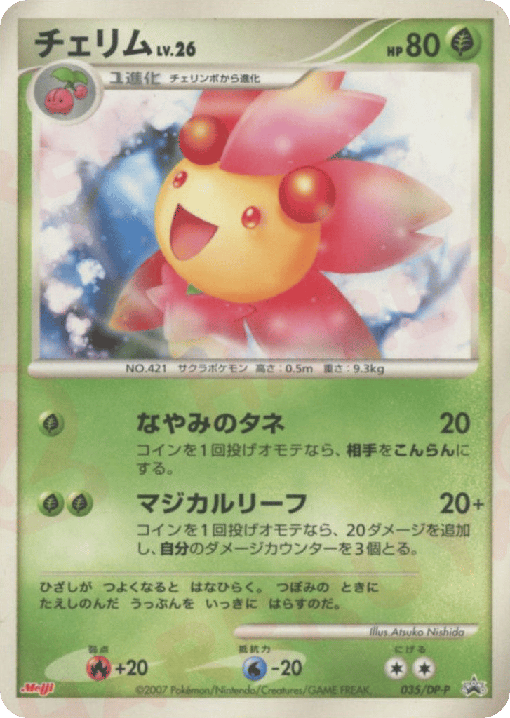 チェリム card front