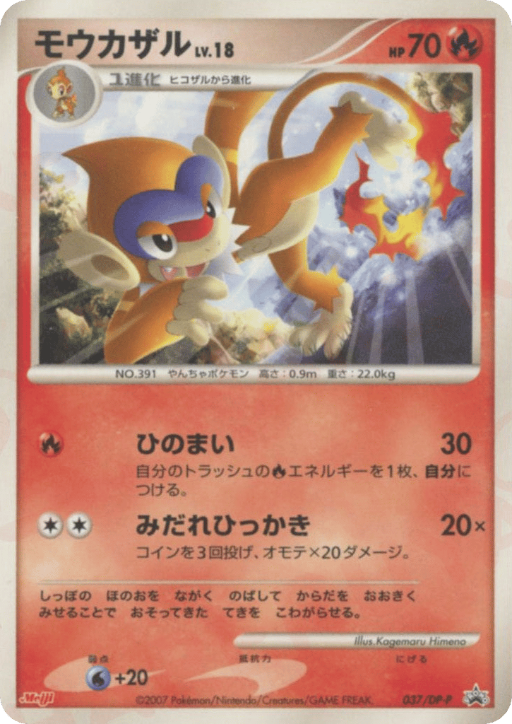 モウカザル card front
