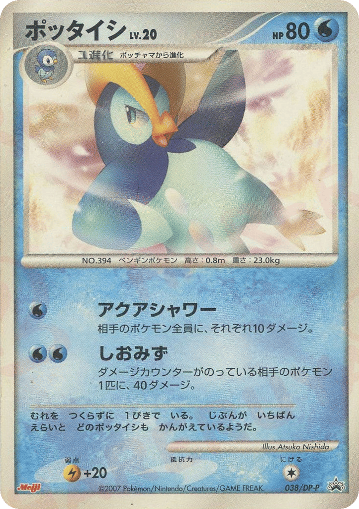 ポッタイシ card front