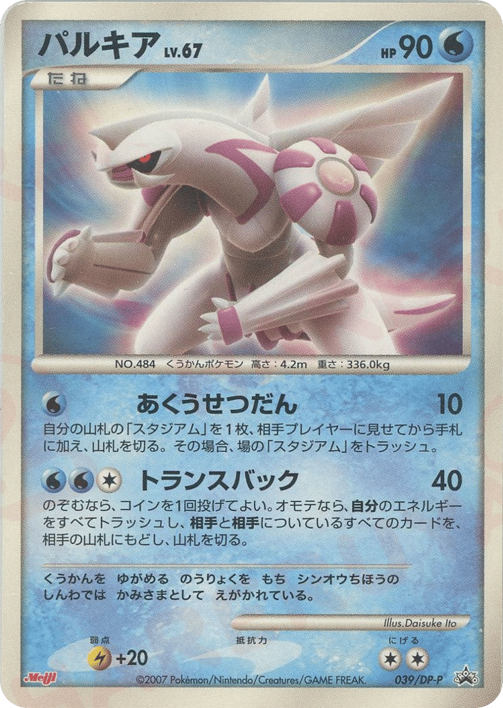 パルキア card front