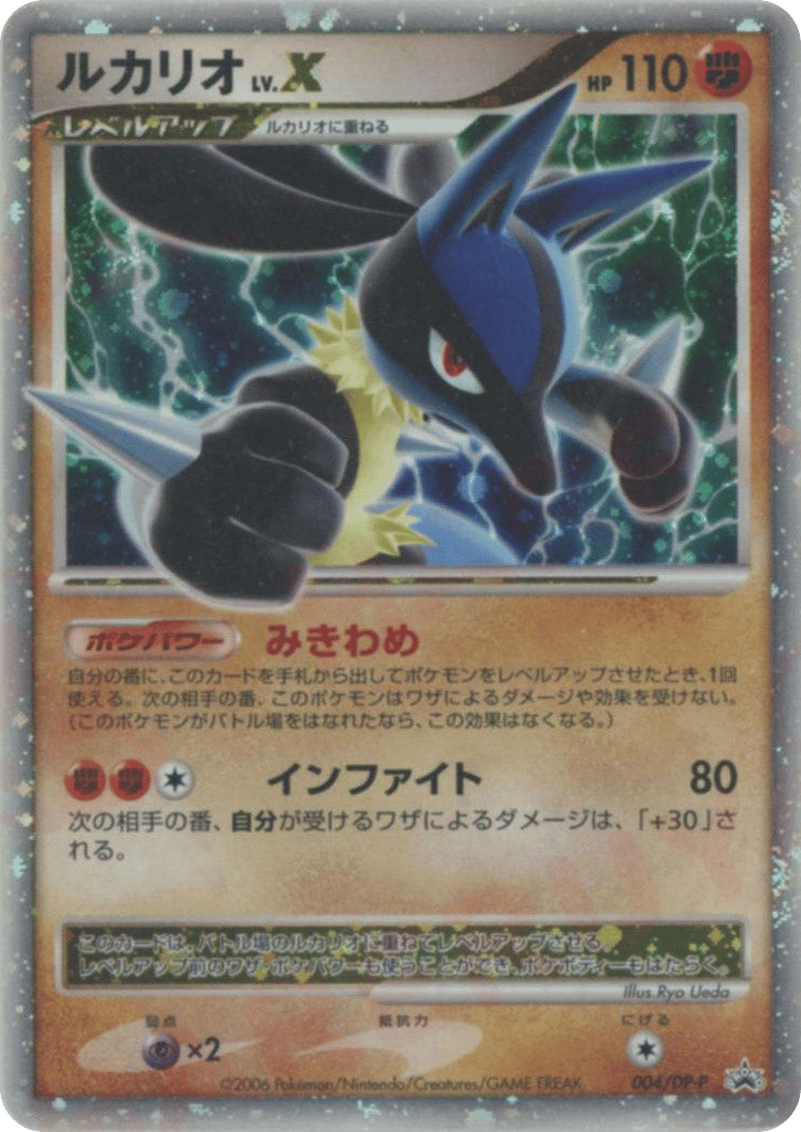 ルカリオ LV.X card front