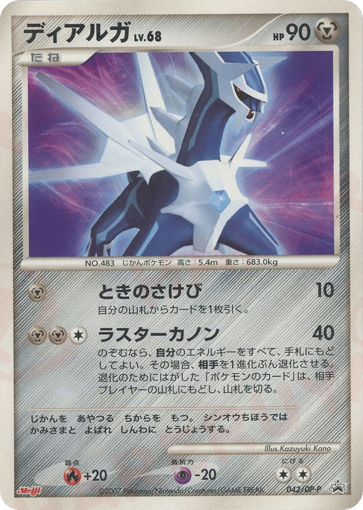 ディアルガ card front