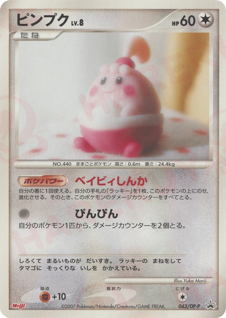ピンプク card front