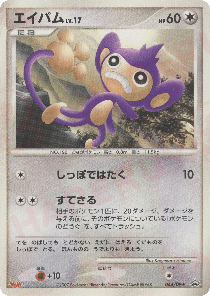 エイパム card front