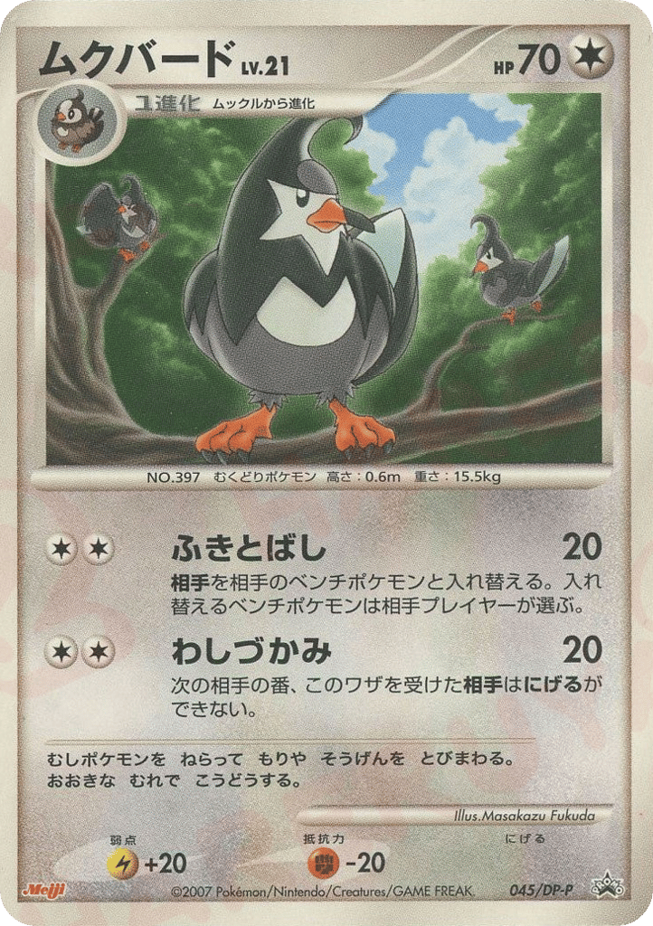 ムクバード card front