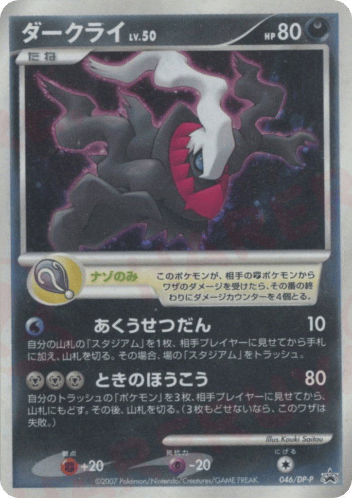 ダークライ card front