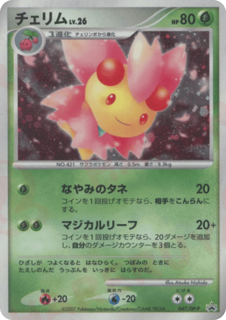 チェリム card front
