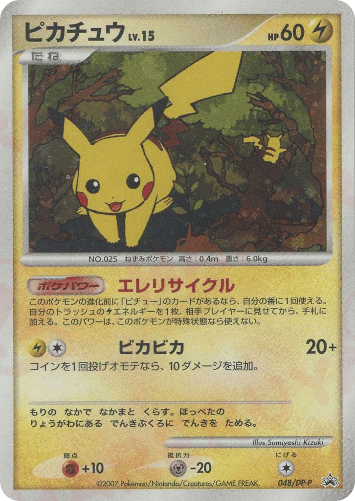 ピカチュウ card front