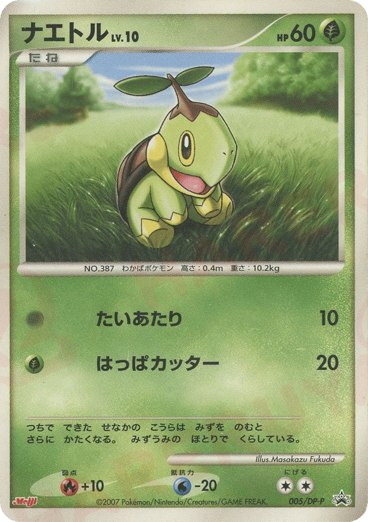 ナエトル card front