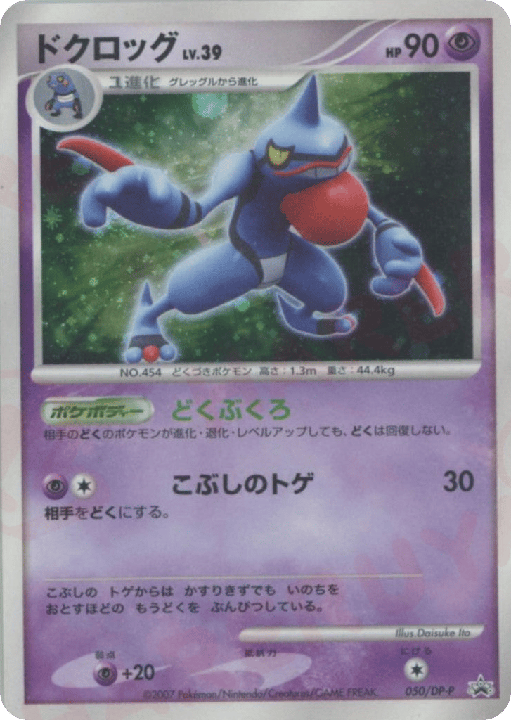 ドクロッグ card front