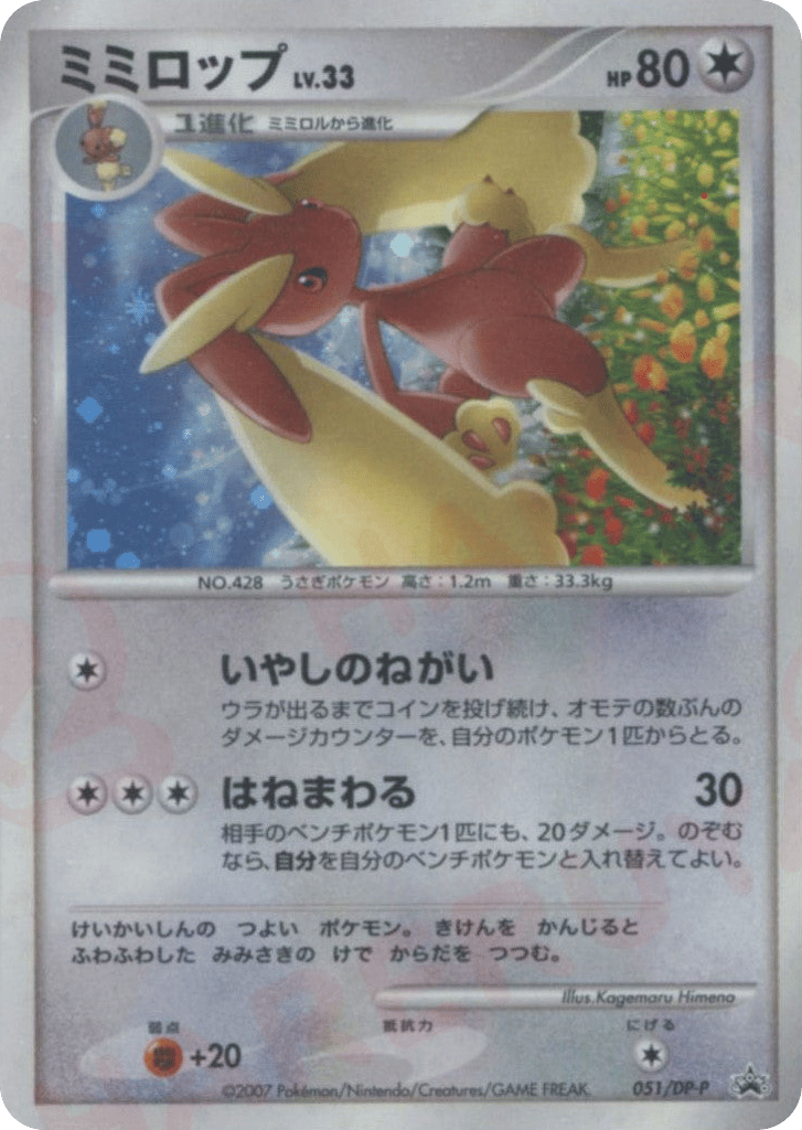 ミミロップ card front