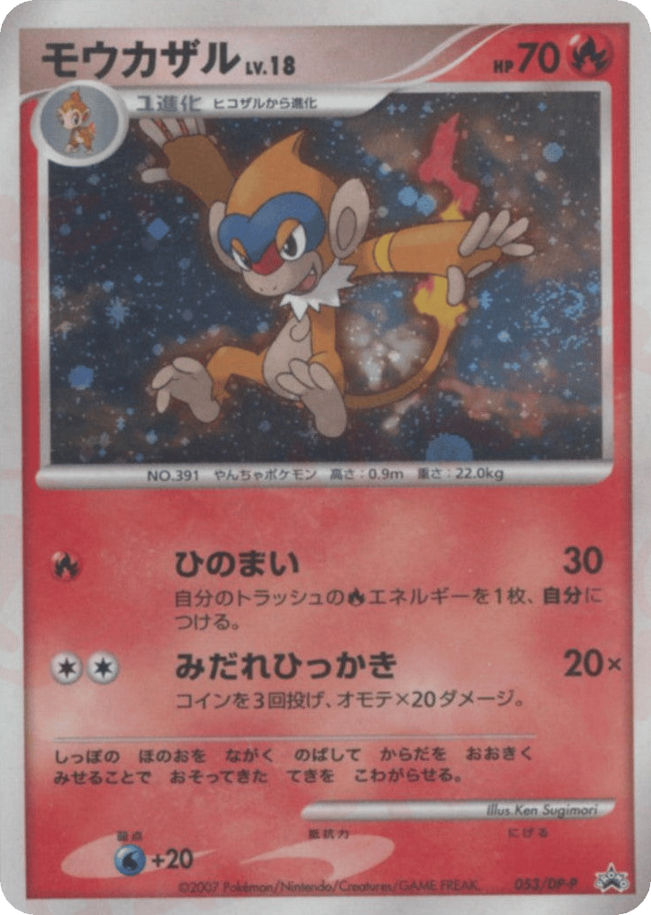モウカザル card front