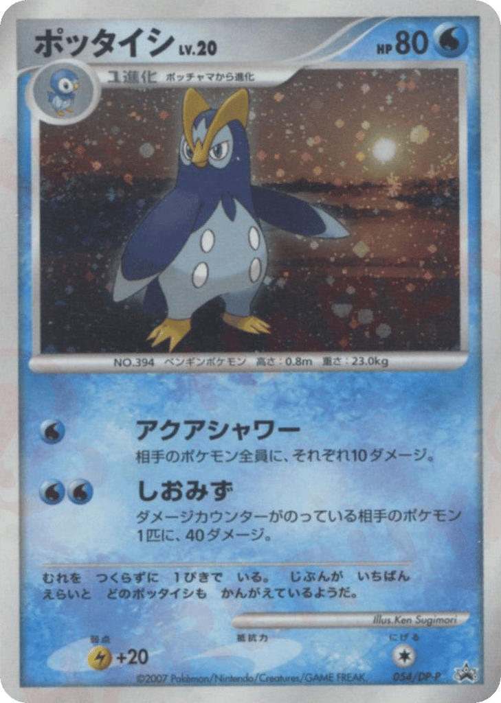 ポッタイシ card front