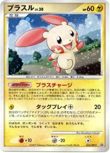 プラスル card front