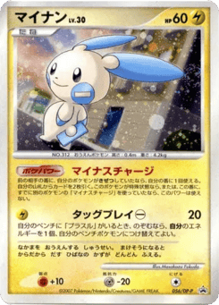 マイナン
