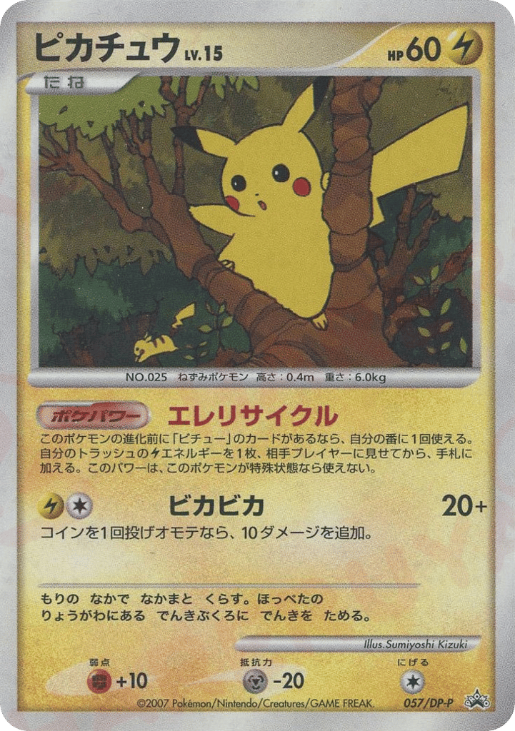 ピカチュウ card front