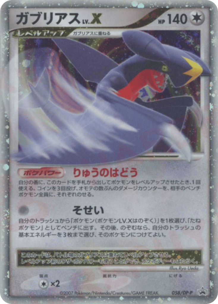 ガブリアス LV.X card front