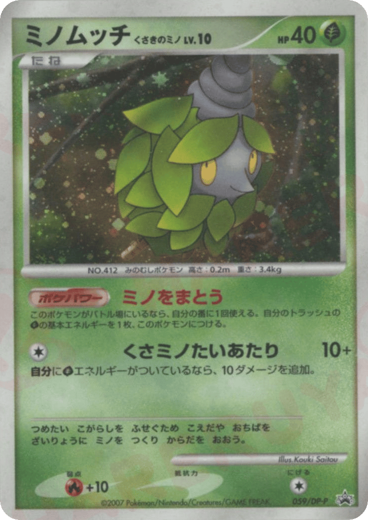 ミノムッチ くさきのミノ card front