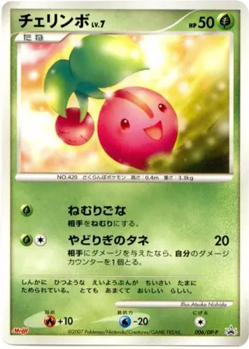 チェリンボ card front