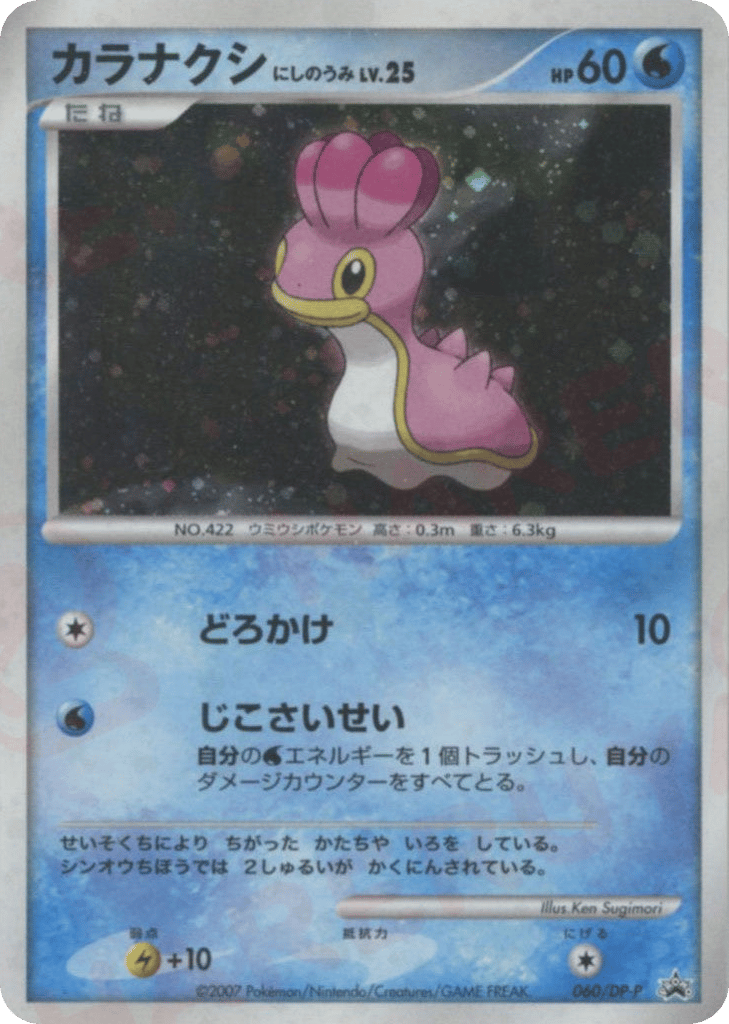 カラナクシ にしのうみ card front