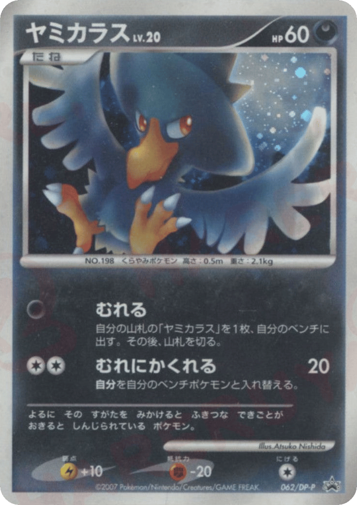 ヤミカラス card front