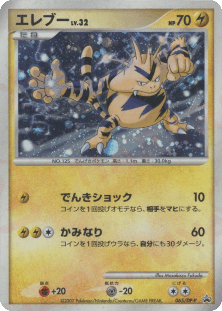 エレブー card front