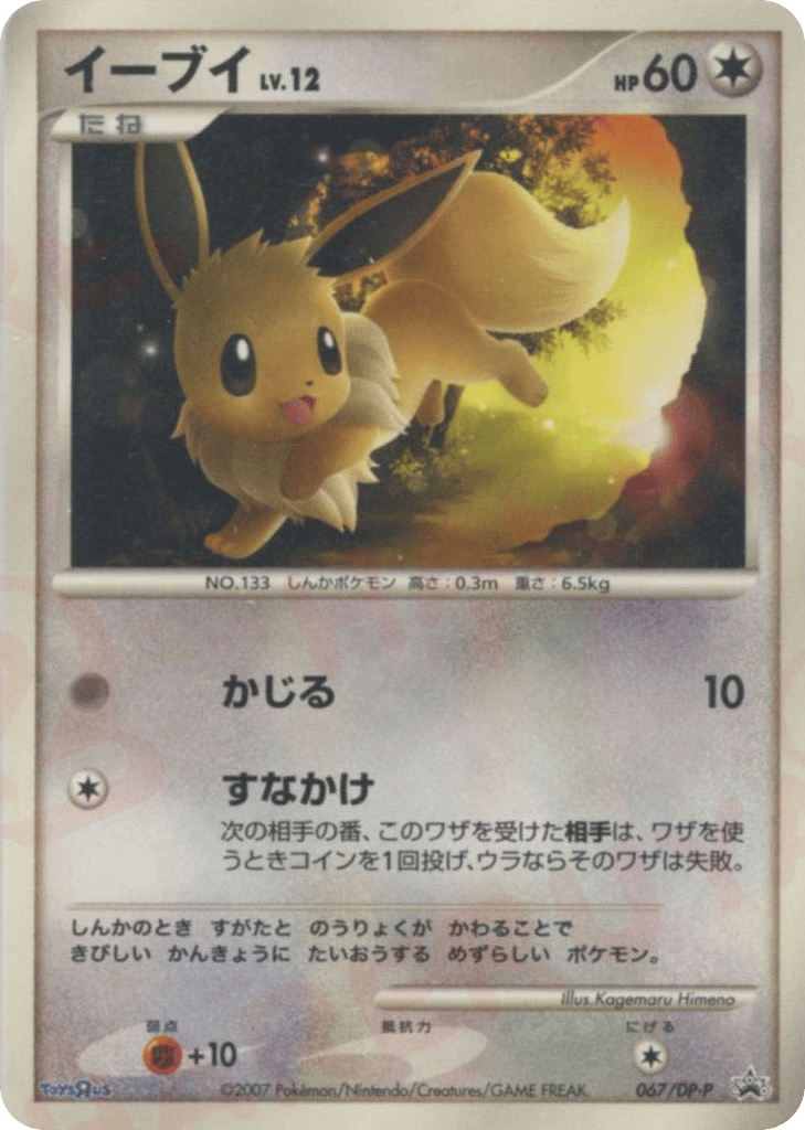 イーブイ card front