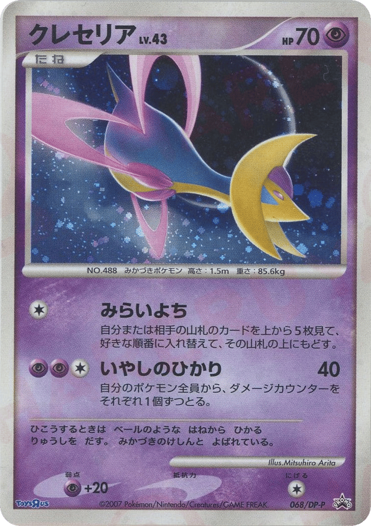 クレセリア card front