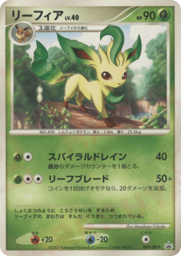 リーフィア card front