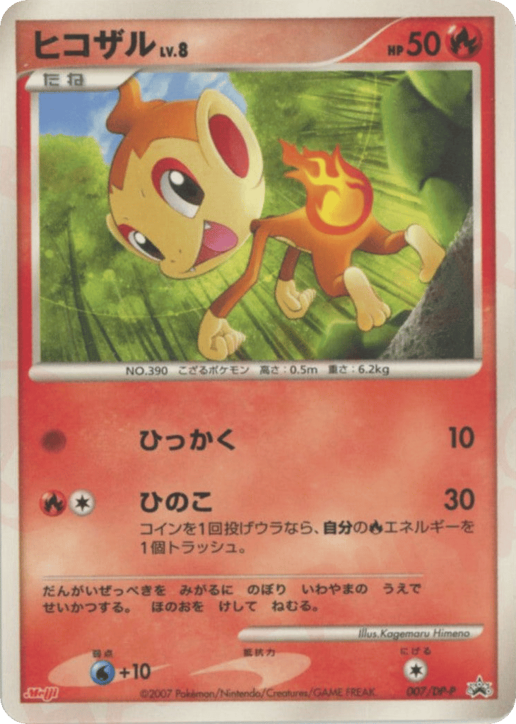 ヒコザル card front