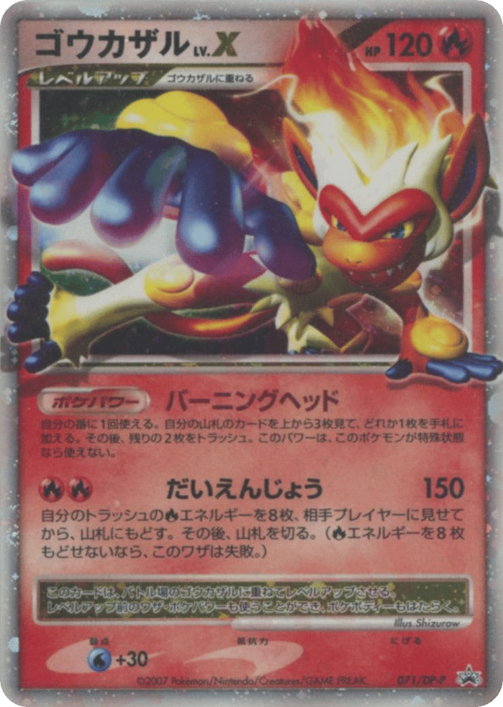 ゴウカザル LV.X card front