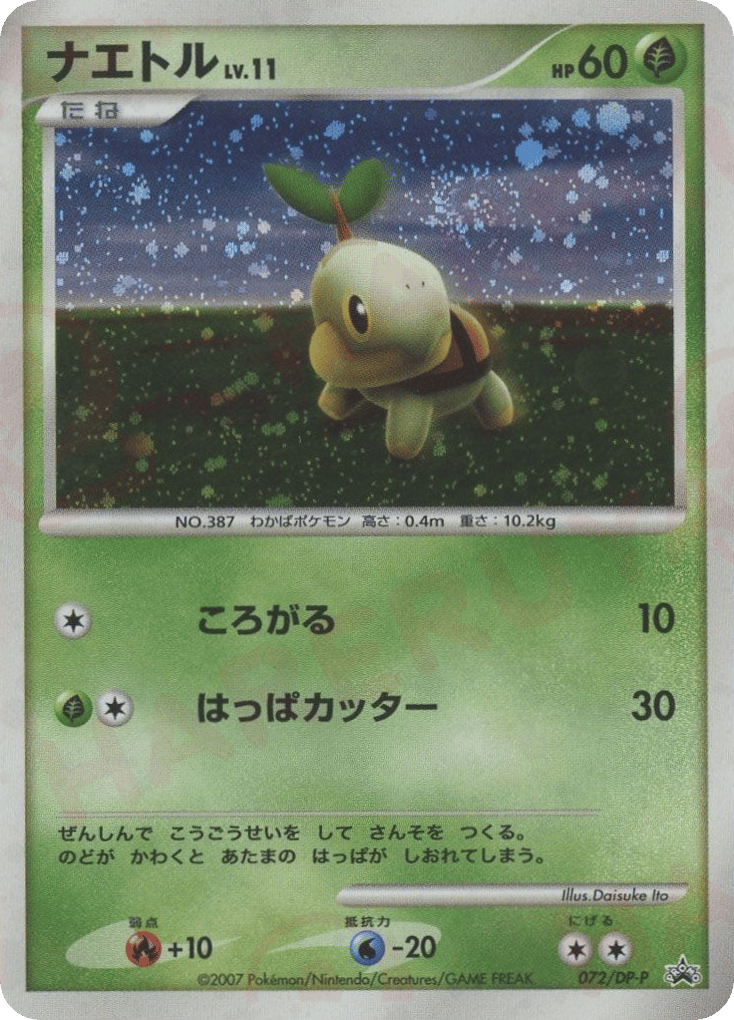 ナエトル card front
