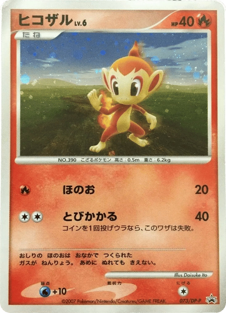 ヒコザル card front
