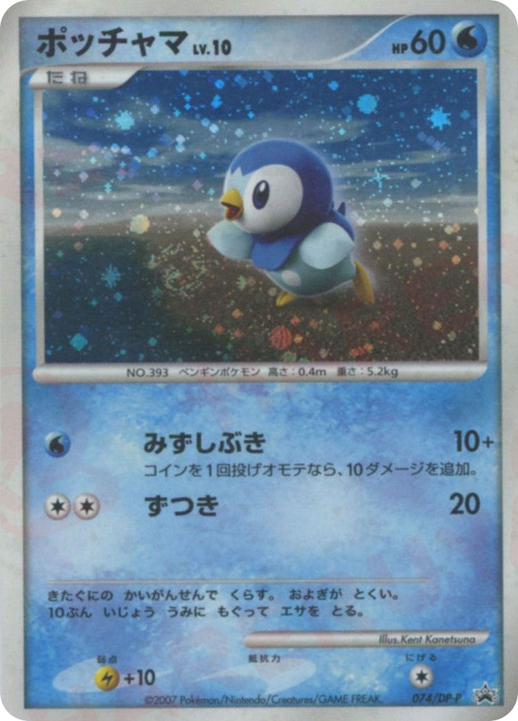 ポッチャマ card front