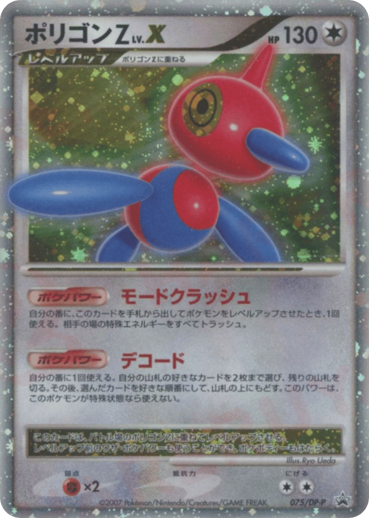 ポリゴンZ LV.X card front