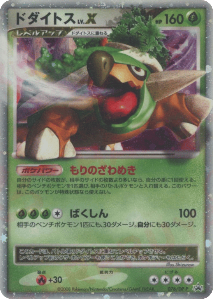 ドダイトス LV.X card front