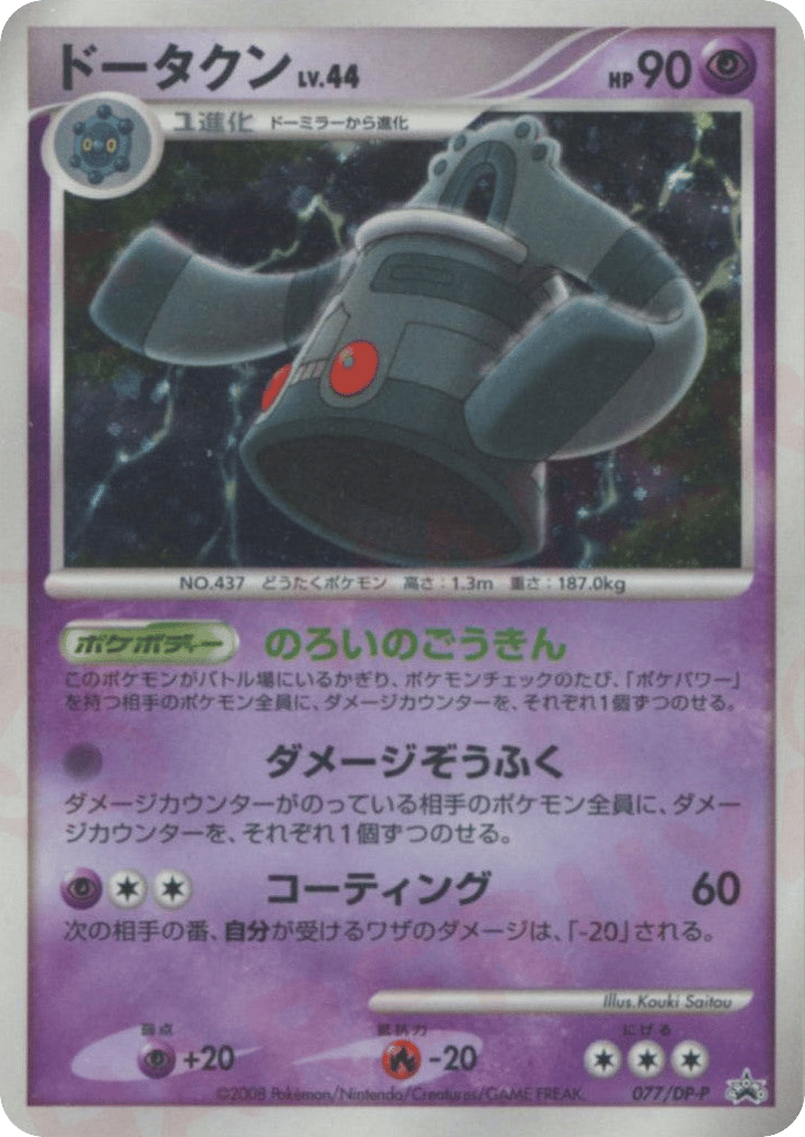 ドータクン card front