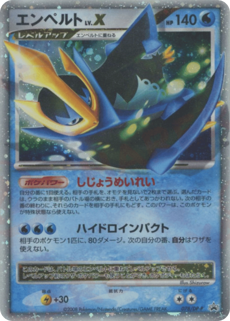 エンペルト LV.X card front