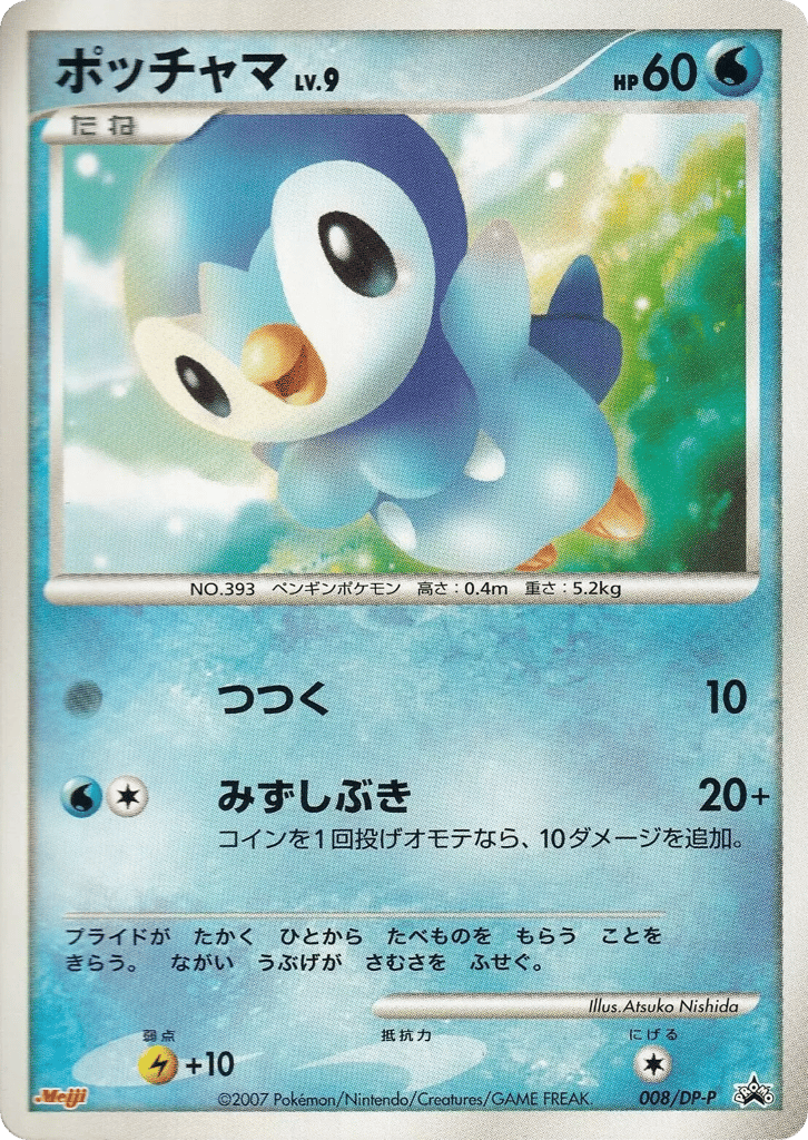 ポッチャマ card front
