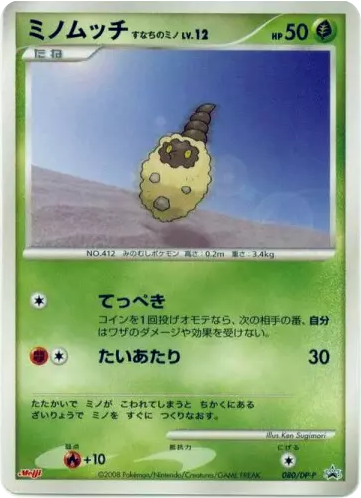 ミノムッチ すなちのミノ card front