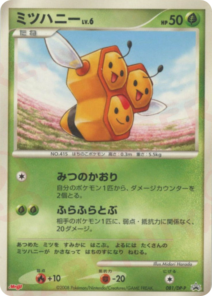 ミツハニー card front