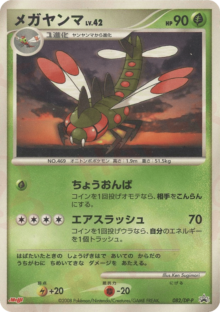 メガヤンマ card front
