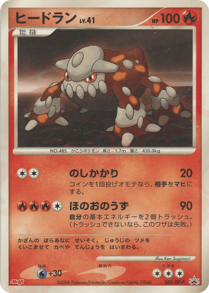 ヒードラン card front