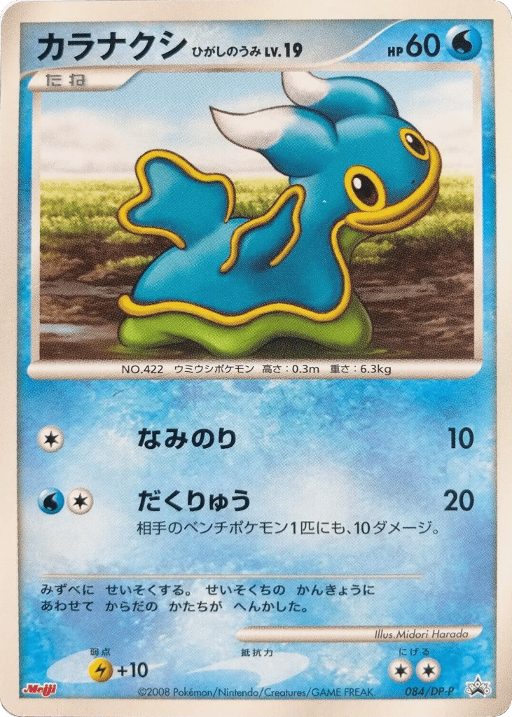 カラナクシ ひがしのうみ card front