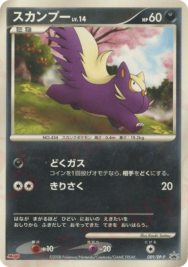 スカンプー card front