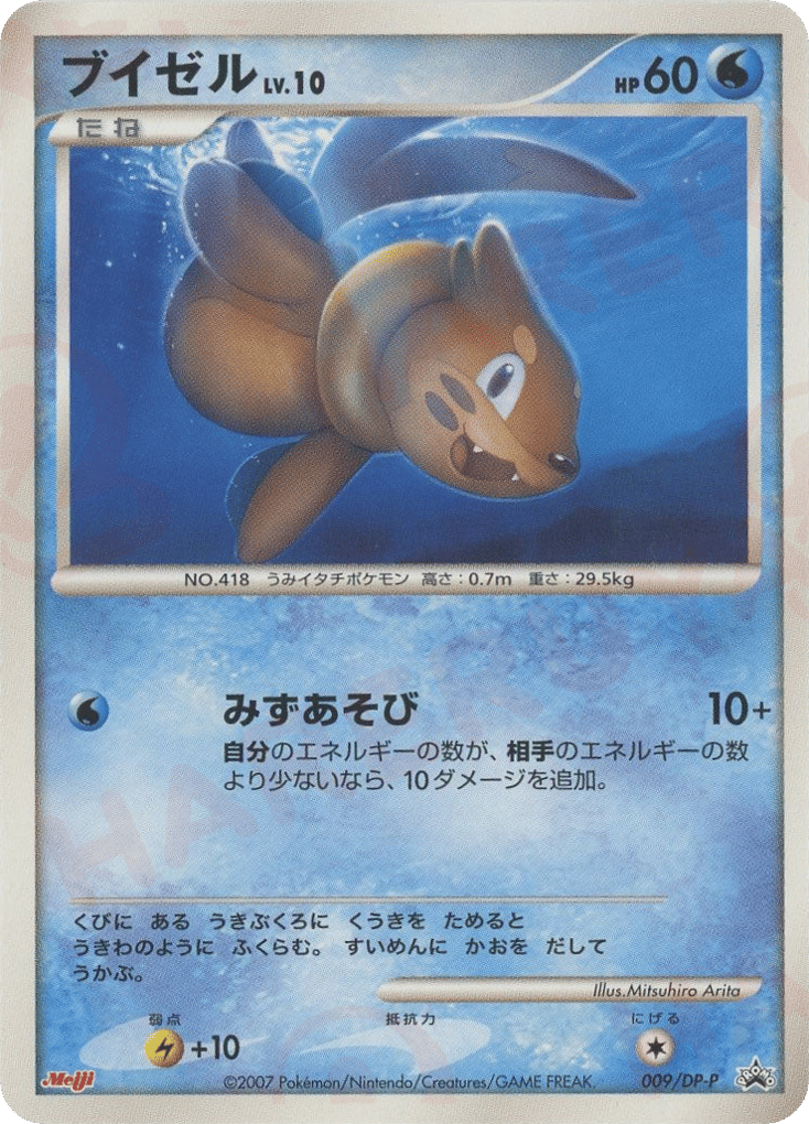 ブイゼル card front