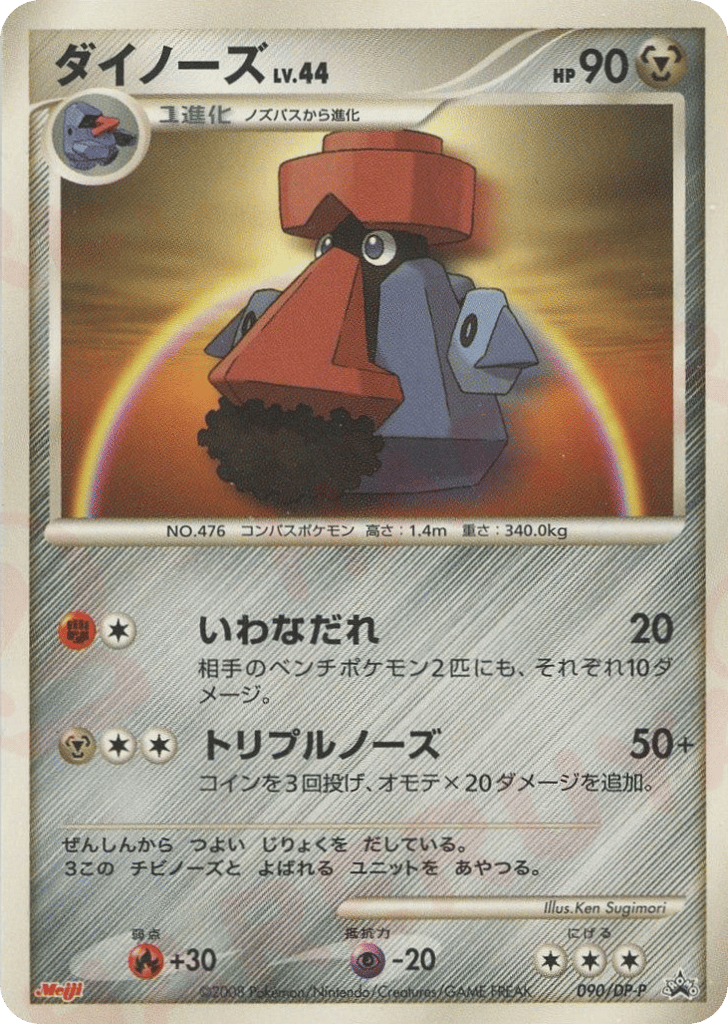 ダイノーズ card front