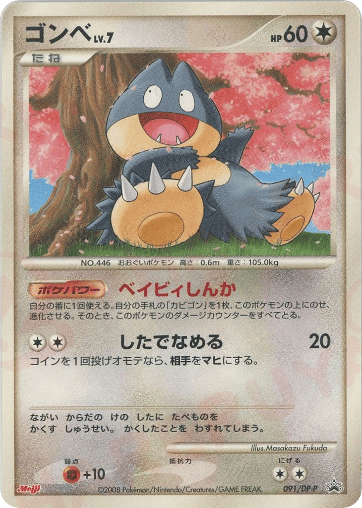 ゴンベ card front