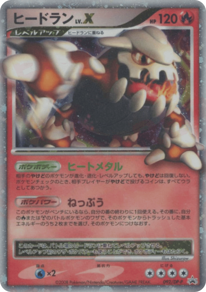 ヒードラン LV.X card front