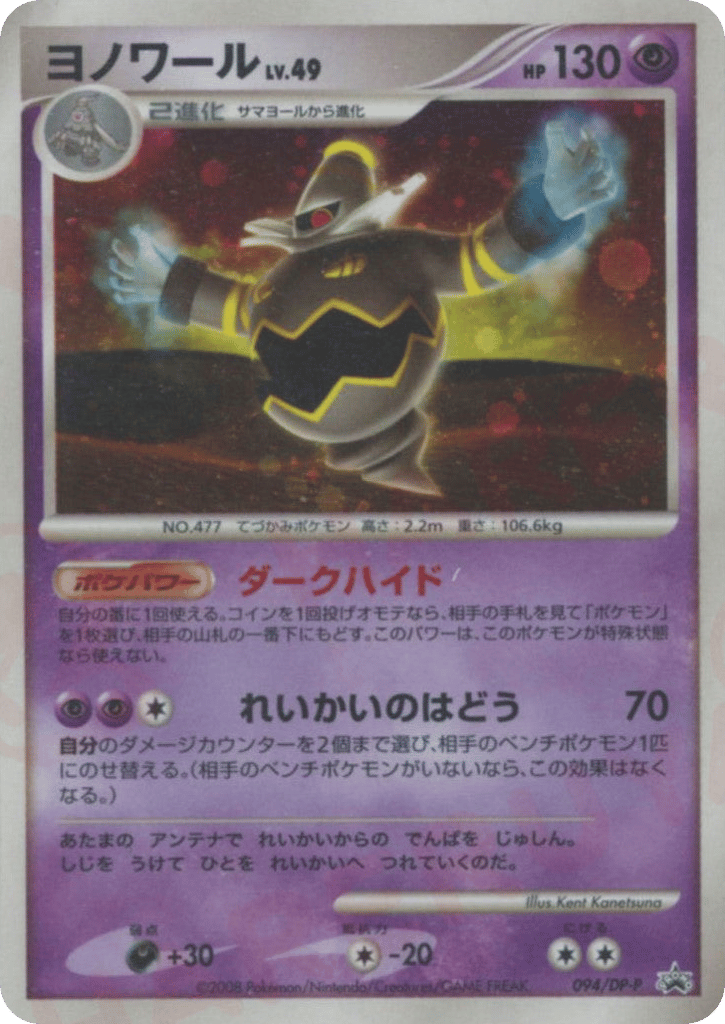ヨノワール card front